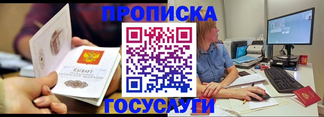 прописка ребенка в Вологодской области